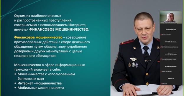 На кафедре ИиМОИМ прошли кураторские часы, посвященные профилактике мошенничества